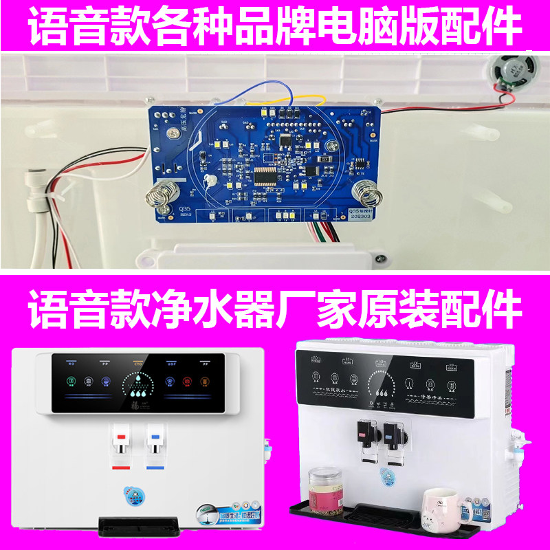 澳士顿净水器主板加热一体机线路板显示屏各种语音款净水机电脑版