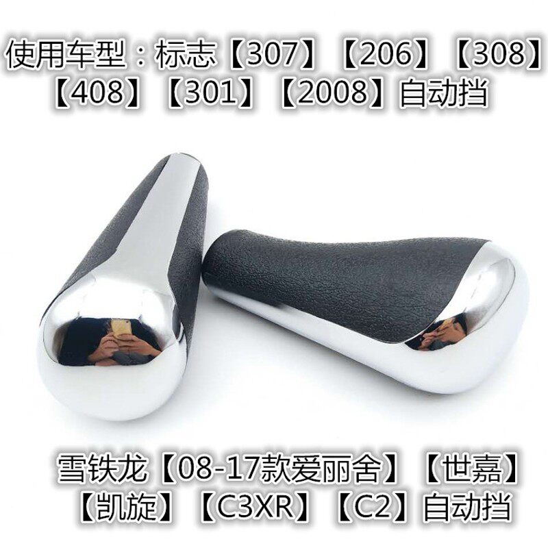 适配标致307世嘉206排挡头207爱丽舍308自动档手球换挡把手头手柄