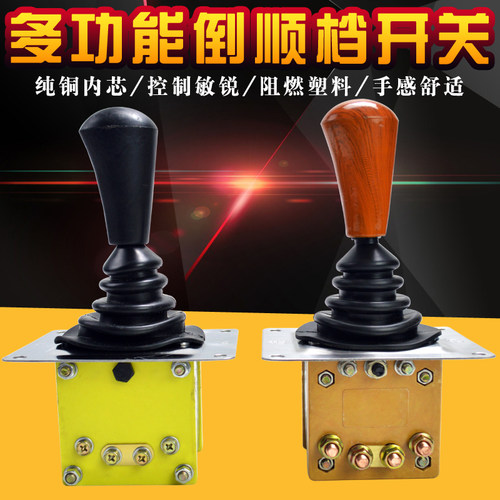 电动三轮车倒顺开关电动四轮车倒挡器拉坯车前进倒退档位开关组合