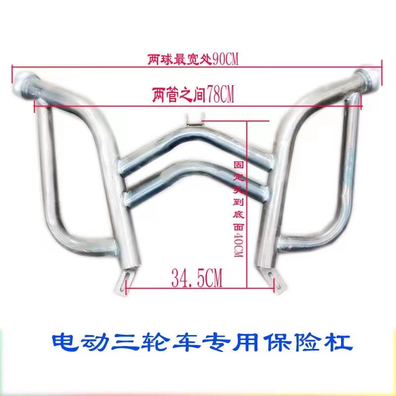 电动三轮车保险杆护杠通用下单发车子图片