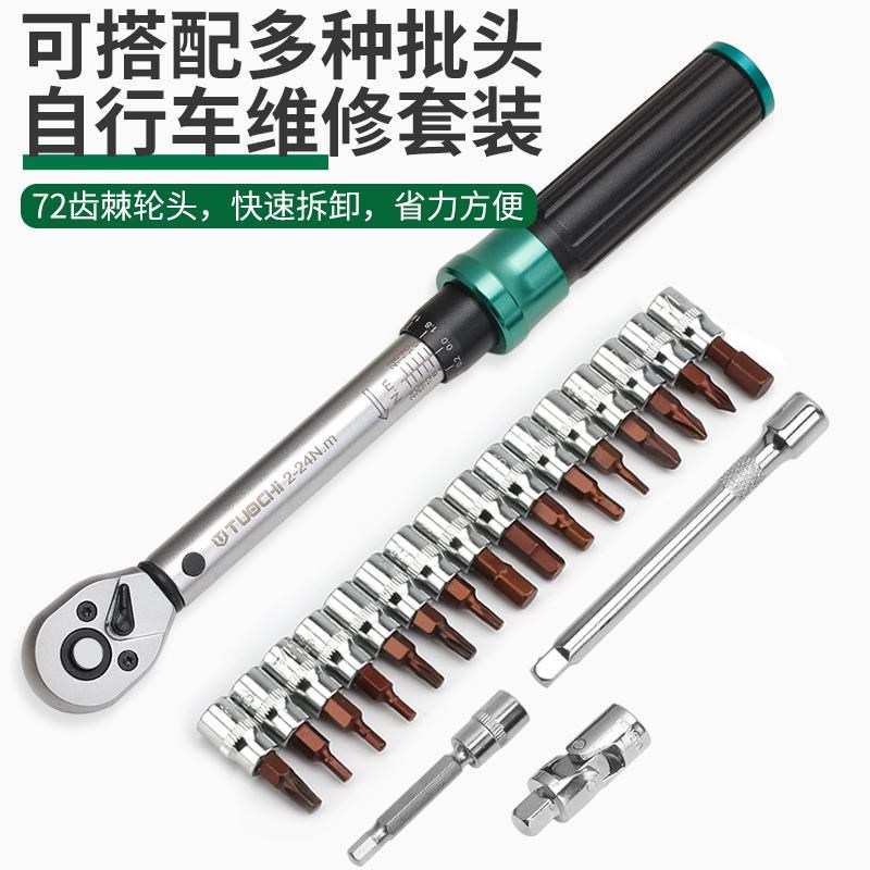 扭矩山地公路自行车扭力扳手内六角头扭矩棘轮专用维修工具套装