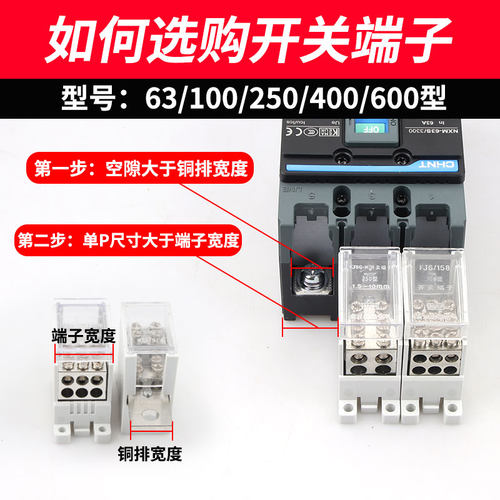 FJ6G-63/250/400/600A型断路器开关端子分线器塑壳空开接线端子盒