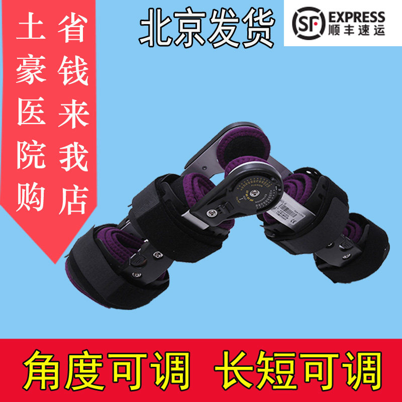 北京301可调卡盘式膝关节支具支架矫形器韧带拉伤固定膝关节护膝