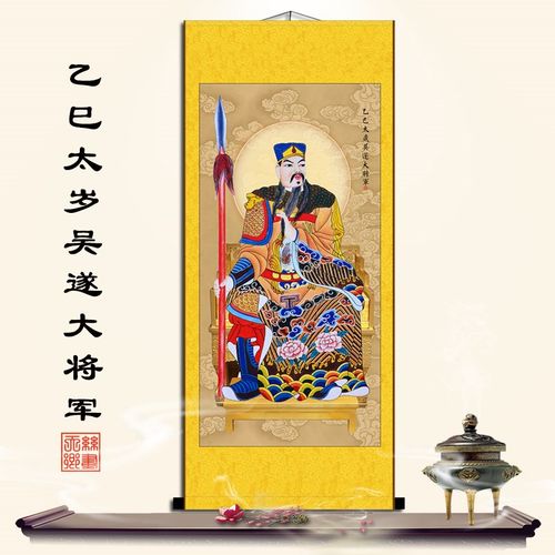 吴遂大将军乙巳2025年太岁六十甲子画像神像挂画丝绸卷轴画装饰画