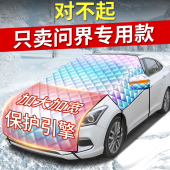 车衣 问界M9汽车遮雪挡防雪防冻罩挡霜镭射档冬季 问界M5 问界M7