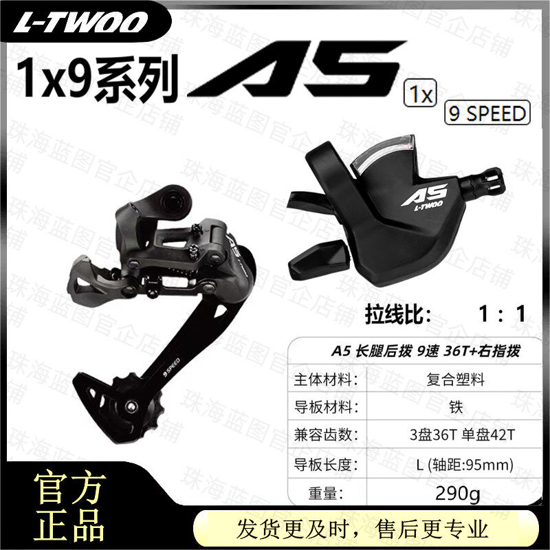 LTWOO山地变速器A5 2x9S黑色长腿11-42T飞轮A5 3x9速指拨兼容SRAM
