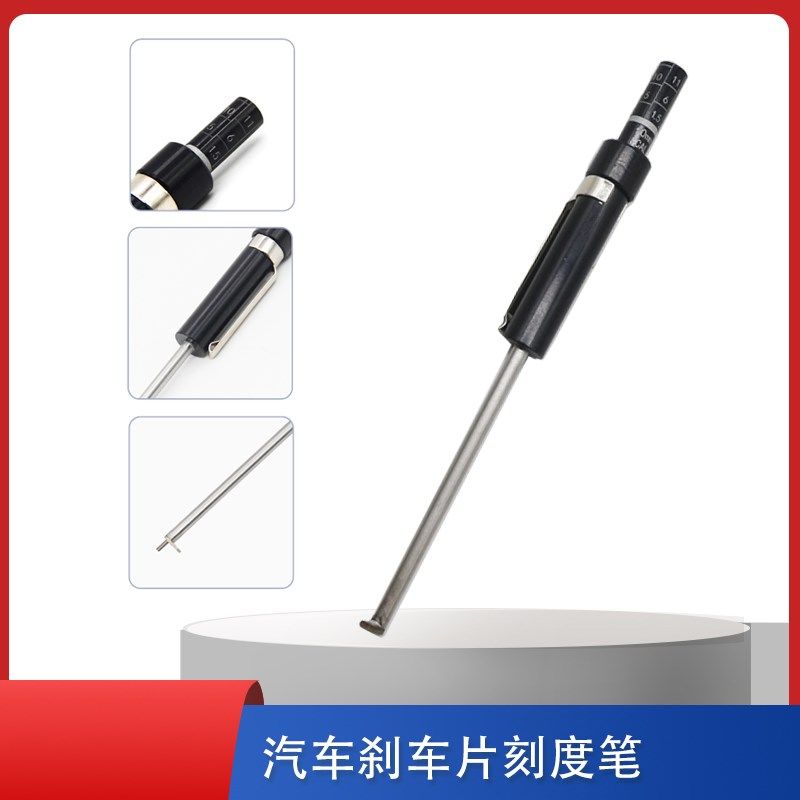 刹车来令片量测规刹车片刻度笔刻度尺检测笔刹车片测试工具
