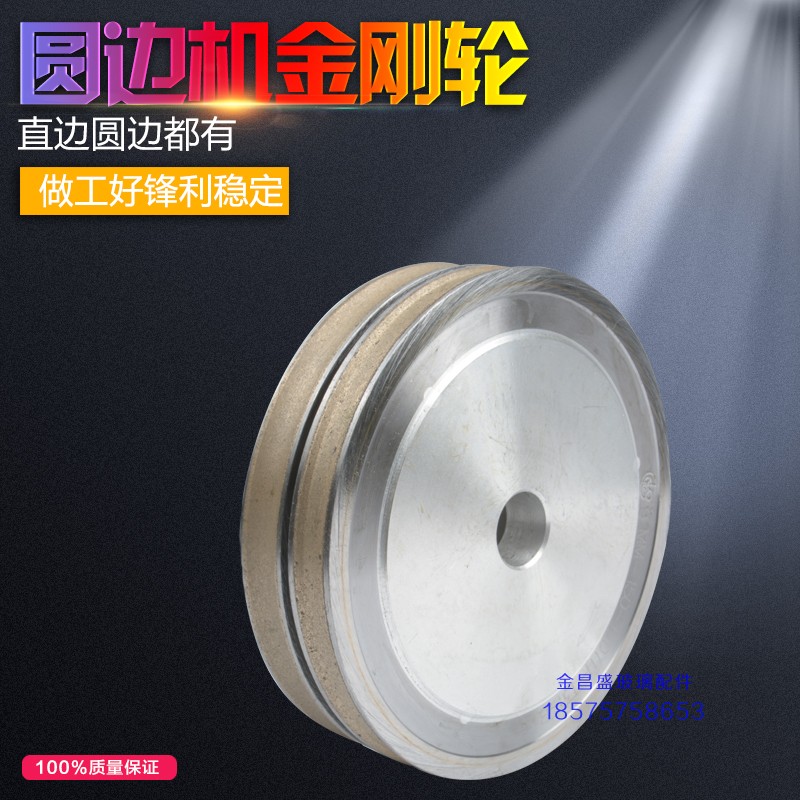 玻璃磨边机圆边烧结金刚砂轮直边烧结金刚石磨轮玻璃异形机金刚轮