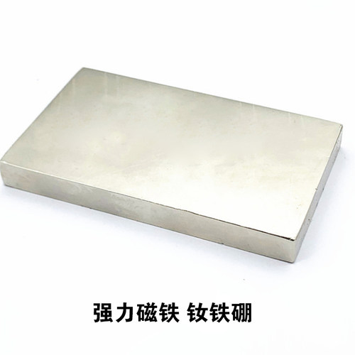 磁铁80x50x10mm带孔强力钕铁硼 稀土长方形 吸铁石超大号 强磁铁