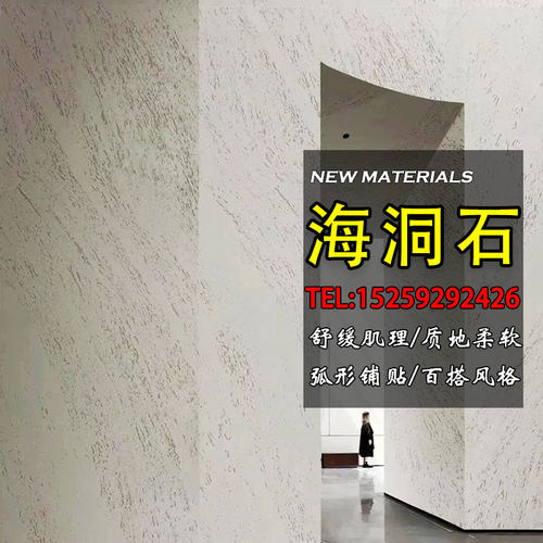 海洞石墙板柔性墙面装饰板材新型装修材料天然石粉压制整张可弯曲