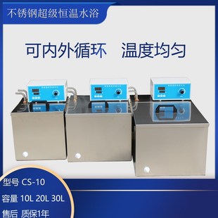 30L流量可调 20L 10可调超级恒温水浴不锈钢水槽带内外循环10L