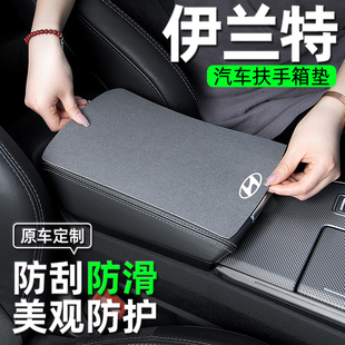 北京现代第七代伊兰特扶手箱垫内饰用品配件大全改装件汽车内装饰