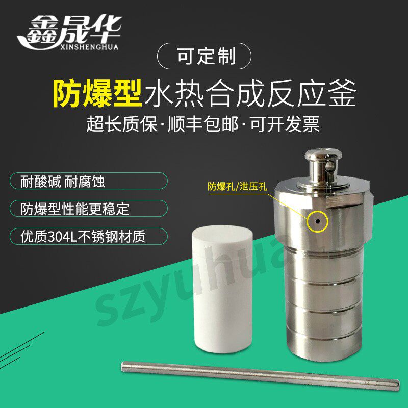 水热合成反应釜100 25ml耐高温高压聚四氟乙烯内胆压力溶弹消解罐