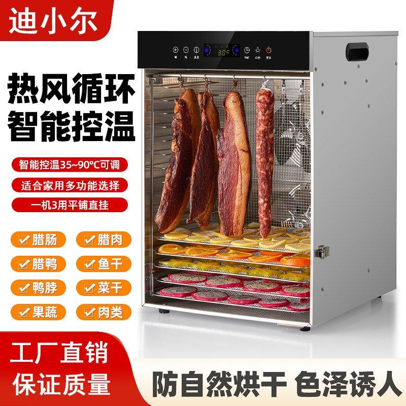 香肠腊肠肉类食品烘干机家用商用小型水果药材脱水机自动烘干箱,厨房电器,食物烘干机,淘宝优惠券,粉丝福利购,淘宝优惠卷