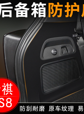 适用传祺GS8汽车后备箱两侧防护皮GM8尾箱门垫防护贴装饰用品配件