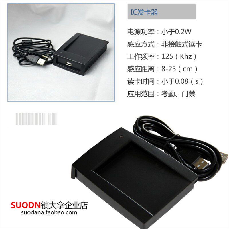 IDIC新款门禁卡读卡器复制门禁USB免驱动微耕读卡器可调位数