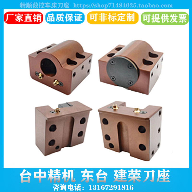 台中精机东台建荣数控车床刀塔内孔镗刀座端面内出水U钻刀套夹架