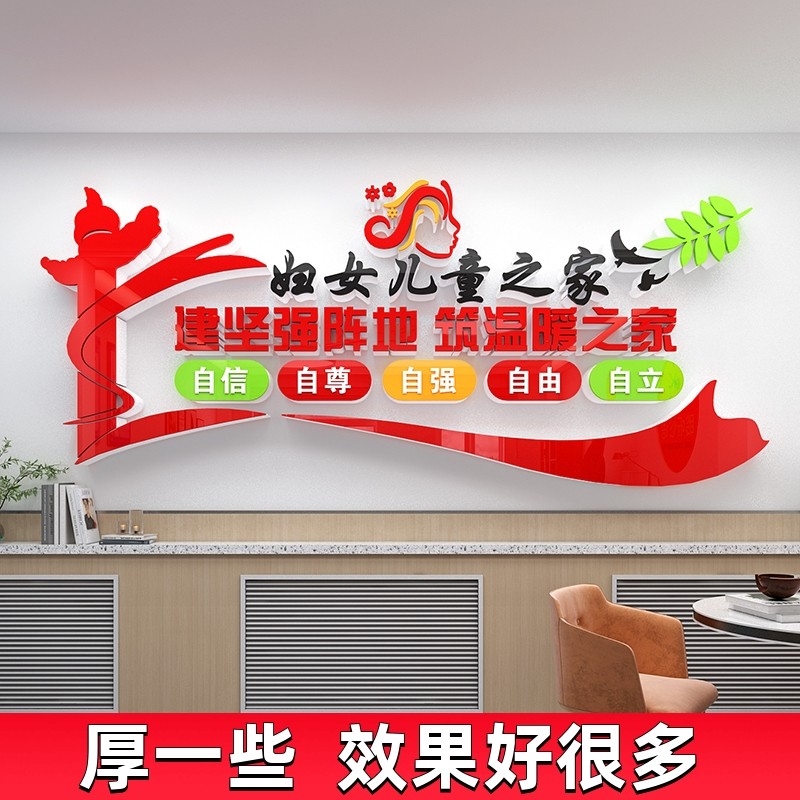 妇女儿童之家文化墙布贴置妇联心理咨询室装饰布置居委会背景形象,家居饰品,文化墙贴,淘宝优惠券,粉丝福利购,淘宝优惠卷