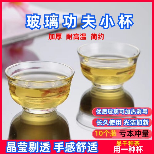 10个装耐热玻璃迷你品茗杯40ml玉兰杯蜡烛杯家用茶杯茶碗功夫茶具