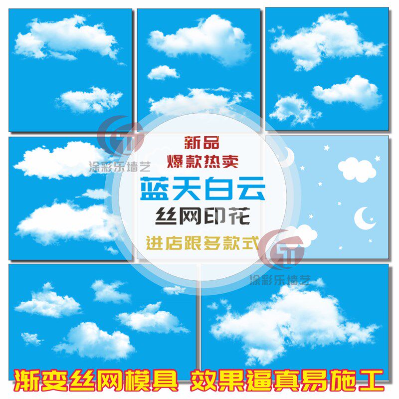 渐变蓝天白云背景墙墙面丝网印花模具制版液体壁纸艺术漆硅藻泥,基础建材,艺术涂料,淘宝优惠券,粉丝福利购,淘宝优惠卷