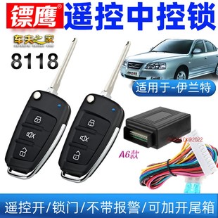 镖鹰8118适用现代伊兰特老款汽车防盗器折叠钥匙中控锁改装遥控锁