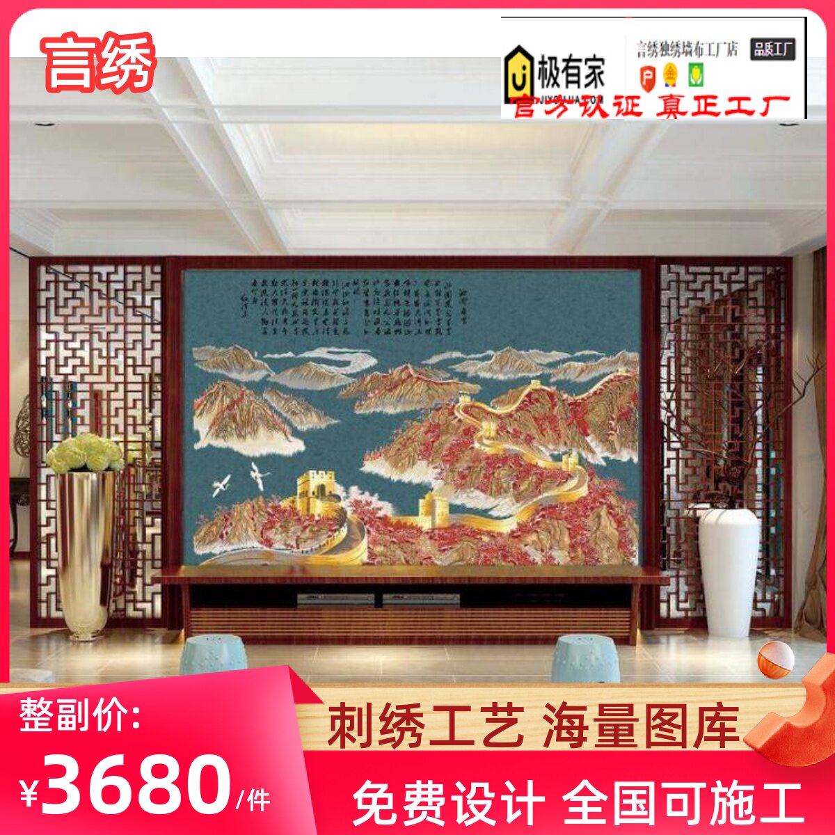 独秀山水刺绣新款独绣万里长城大厅壁布沙发红木客厅大堂背景电视