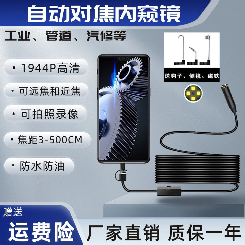 1944P自动对焦内窥镜防水下高清摄像头远焦钓鱼监控工业管道探头