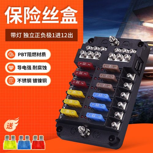 独立正负极6路改装保险丝座12v房车接线盒24V大电流