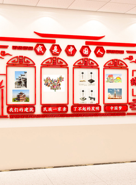 传统红色文化墙贴3d幼儿园教室走廊墙面装饰班级文化建设爱国布置