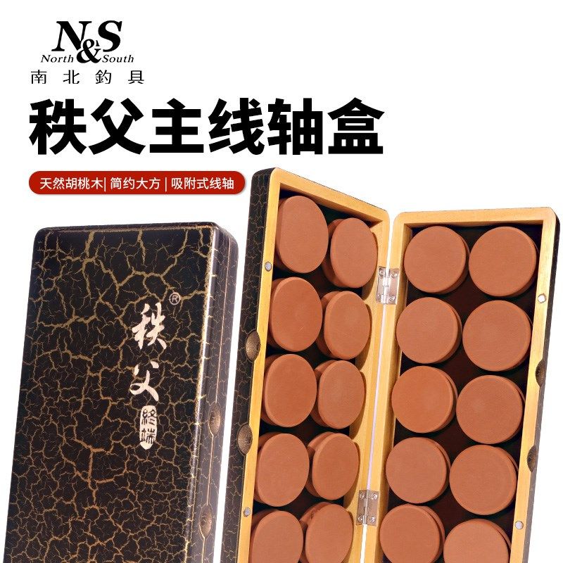 南北秩父胡桃木主线盒鱼线盒黑金实木线轴盒防水强磁吸附渔具配件