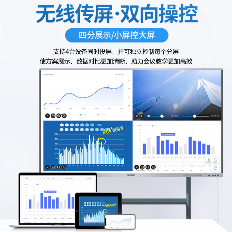 Seewo希沃教学触摸一体机65/75/86寸智能会议平板交互式触控白板