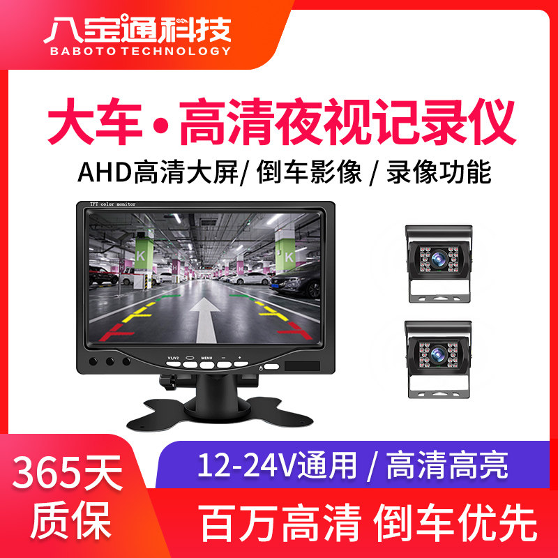 7寸后视镜式收割机卡客大小货车载显示器高清夜视倒车影像12V24V
