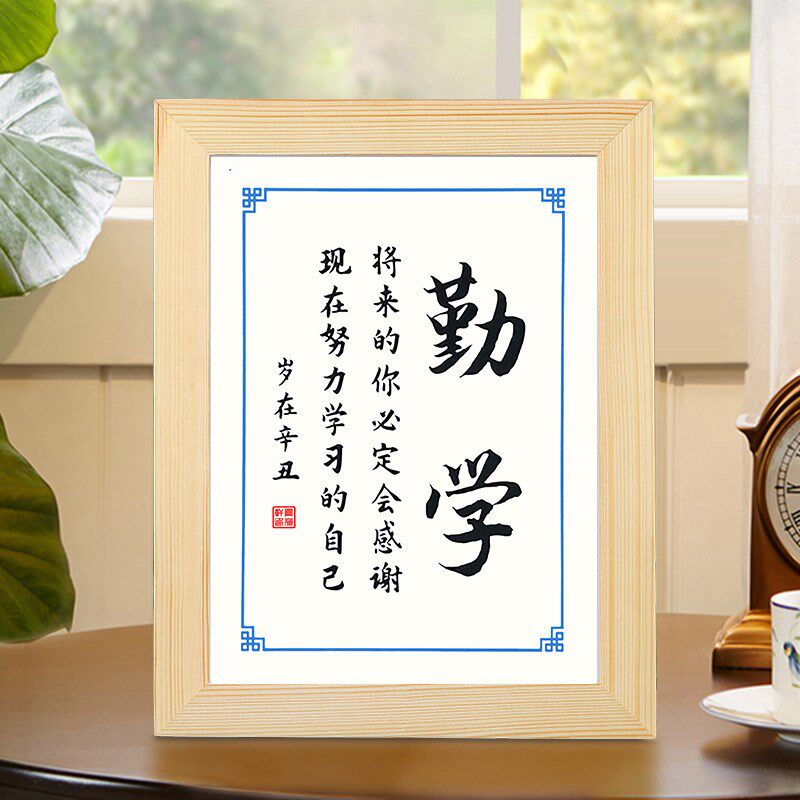 将来的你必定会感谢现在努力学习的自己学生励志书法相框摆台摆件