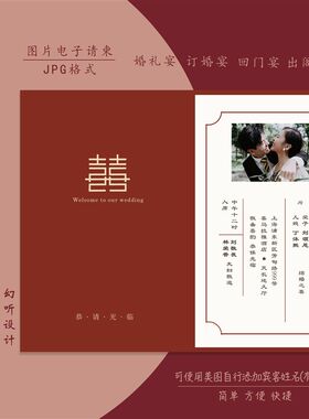 电子版婚礼请邀请函帖双页图片父母版定亲回门宴请柬设计制作结婚