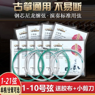 演奏古筝琴弦1-21古筝弦全套1-5琴弦单根线163cm通用标准古筝弦线