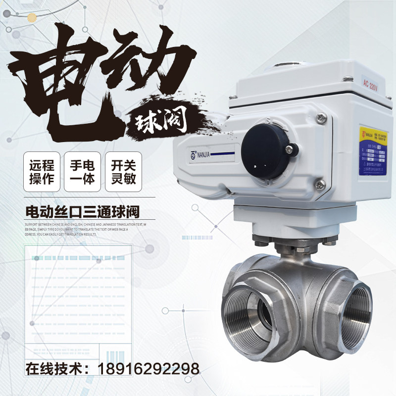 电动三通球阀丝口扣不锈钢DN50螺纹T型L切换换向调节阀Q914/5F-16