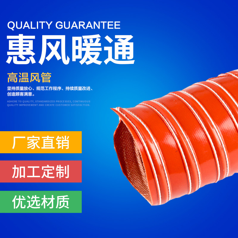 通风管道风管软管红色高温管防火阻燃工业排风管 耐高温300度软管