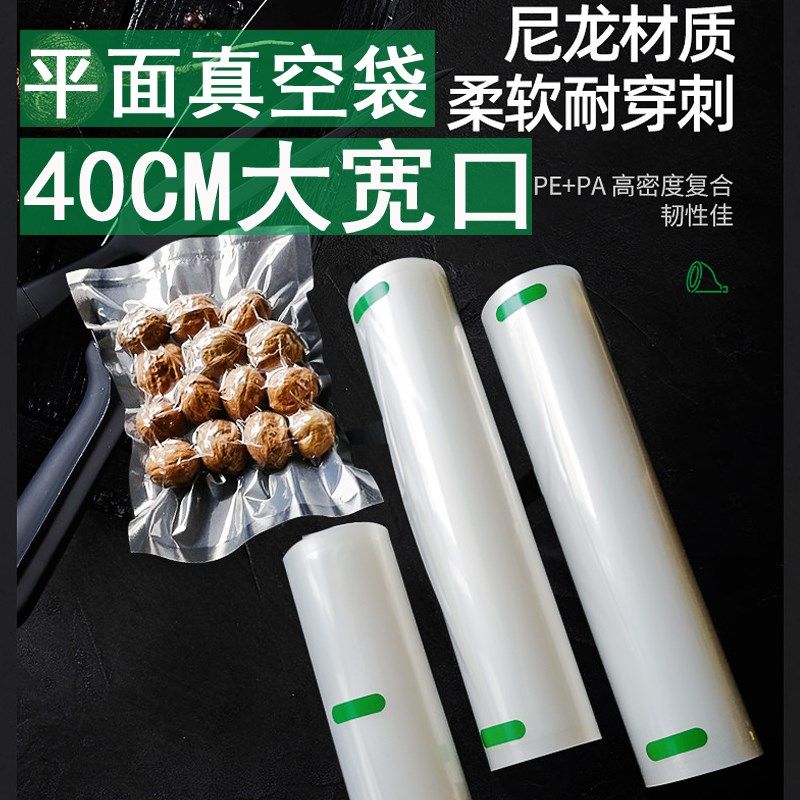 大宽口平面袋光面袋真空包装袋真空袋食品腊肉抽真空保鲜袋压缩袋,餐饮具,保鲜袋,淘宝优惠券,粉丝福利购,淘宝优惠卷
