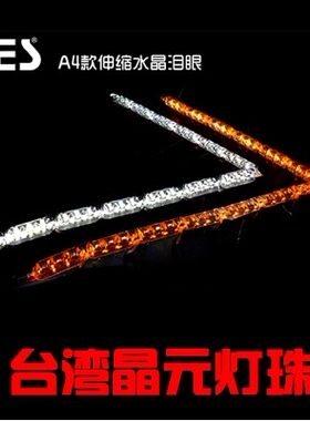 新款水晶泪眼 A2 A3 A4 A6 C款汽车灯行车灯带转向 LED日行灯