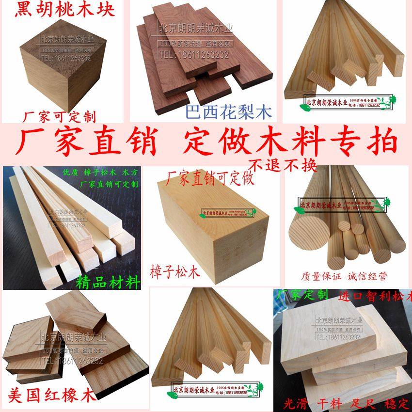 定制实木木材 木线 木板 木方 圆木棒 板材木料 木板条木块 定做