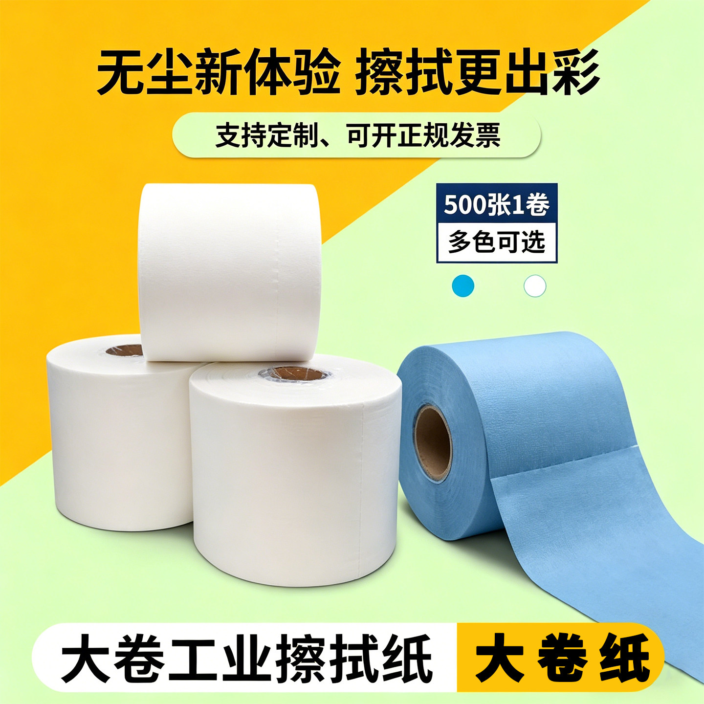 工业大卷纸无尘纸多功能工业擦拭纸实验室除尘纸吸水纸清洁擦拭纸
