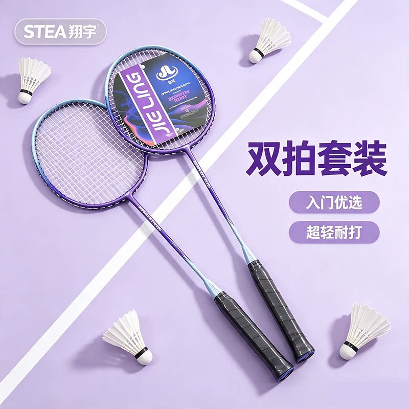 羽毛球拍正品官方旗舰店双拍铝碳耐打青少年学生专用超轻初学套装
