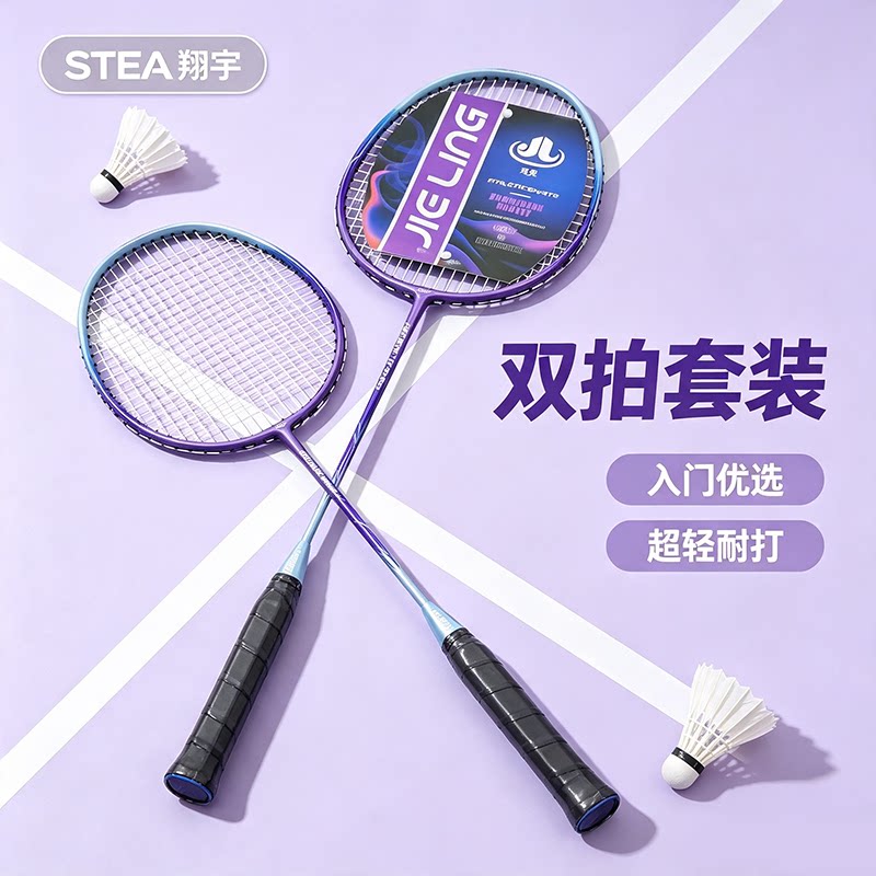 羽毛球拍正品官方旗舰店双拍铝碳耐打青少年学生专用超轻初学套装