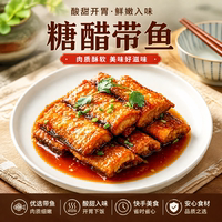 丰华即食糖醋酥香带鱼250克！