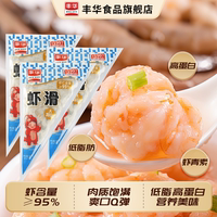 丰华95%虾含量虾滑新鲜半成品挤袋火锅食材高蛋白营养儿童早餐