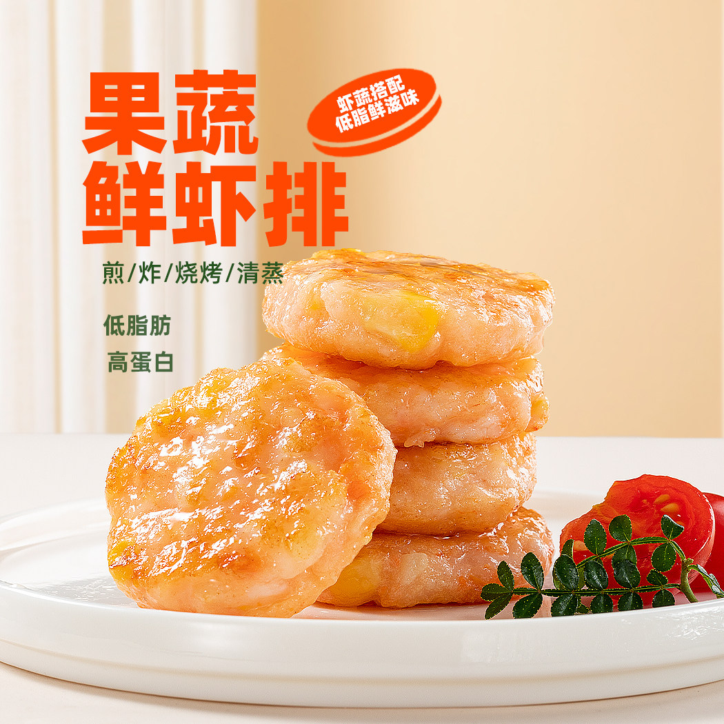 丰华95%含量果蔬虾饼儿童无添加营养早餐空气炸锅半成品低脂虾排