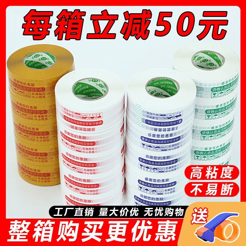 整箱警示语快递打包胶带透明封箱包装胶带米黄封口胶布胶纸宽