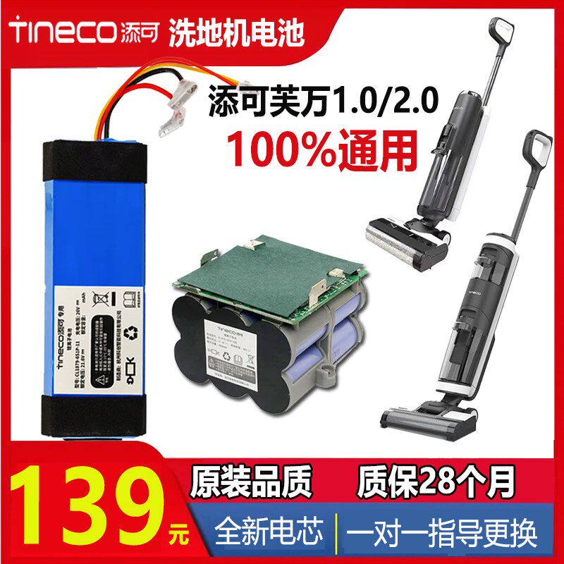 添可洗地机芙万1.0电池更换CL1879-6S1P一二代拖地机吸尘器fw25mn,生活电器,洗地机配件/耗材,淘宝优惠券,粉丝福利购,淘宝优惠卷