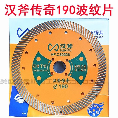 汉斧传奇190切割片石材干挂片加宽波纹锯片大理石花岗岩金刚石片