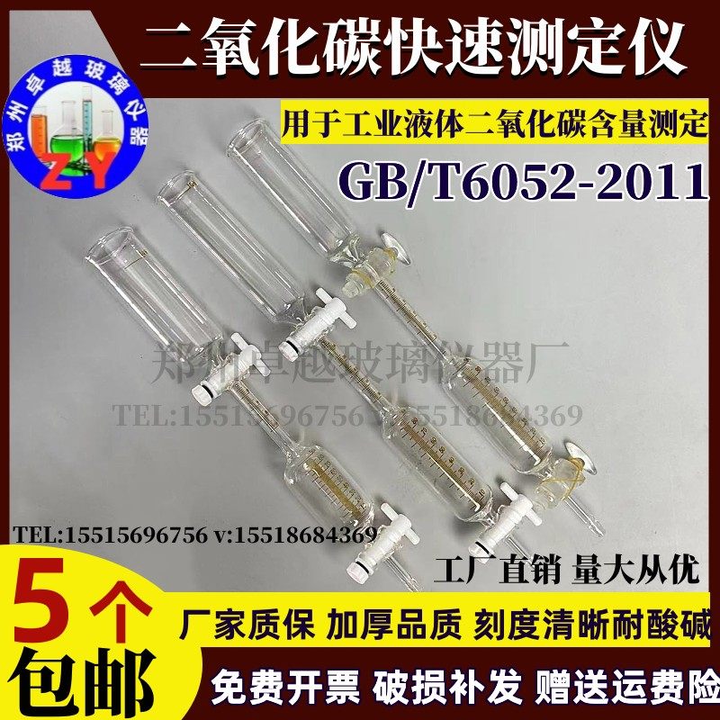 二氧化碳快速测定仪上108下100ml工业液体二氧化碳快速测定器管